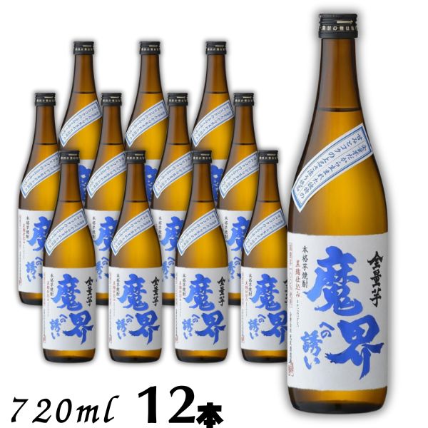 【芋焼酎】魔界への誘い 全量芋 25度 720ml 瓶 1ケース 12本 光武酒造場