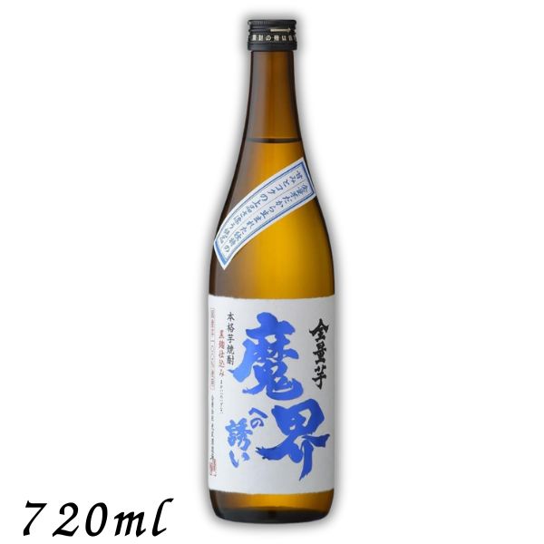 【芋焼酎】魔界への誘い 全量芋 25度 720ml 瓶 光武酒造場