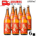 【芋焼酎】【送料無料】鬼火 焼酎 25度 1.8L 瓶 1ケース 6本 1800ml 焼き芋焼酎 田崎酒造【東北・北海道・沖縄・離島の一部を除く（東..