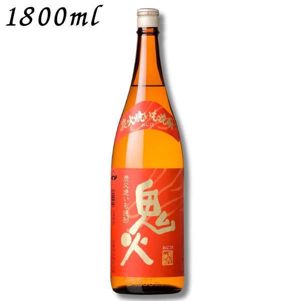 【芋焼酎】鬼火 焼酎 25度 1.8L 瓶 1800ml 焼き芋焼酎 田崎酒造