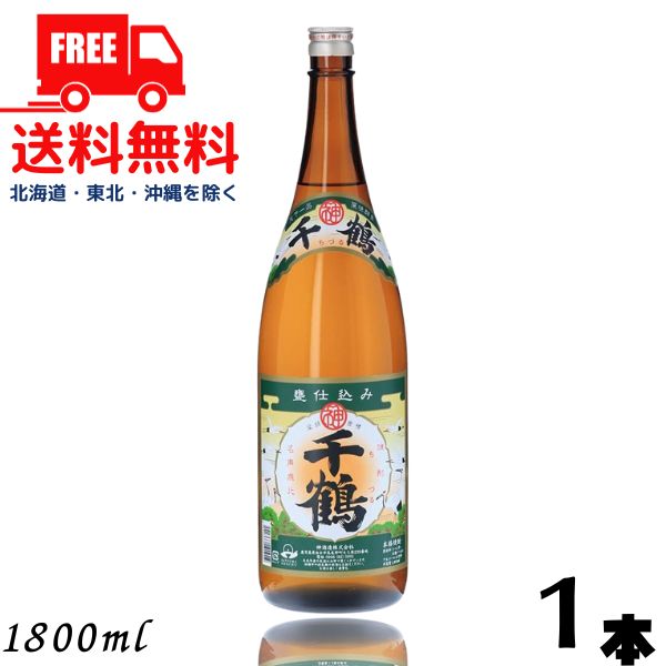 【芋焼酎】【送料無料】千鶴 25度 1.8L 瓶 1本 1800ml 神酒造【東北・北海道・沖縄・離島の一部を除く（東北は400円、北海道・沖縄はプラス1200円いただきます）】