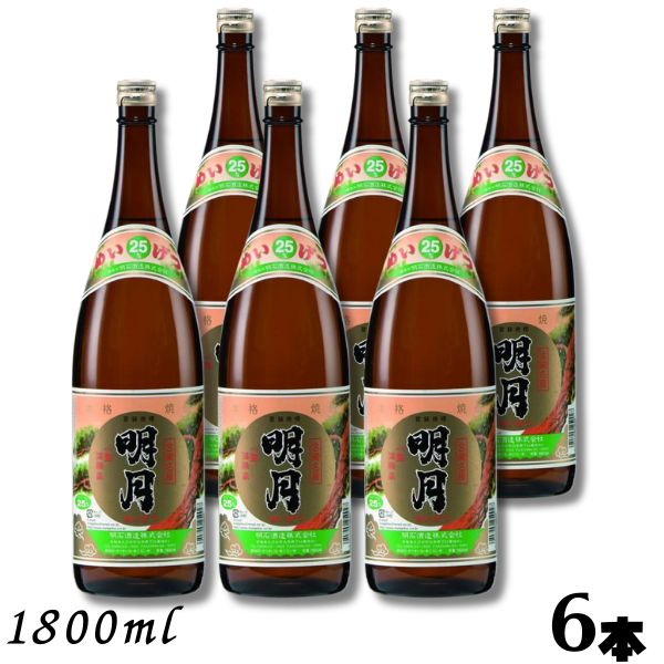 【芋焼酎】明月 25度 1.8L 瓶 1ケース 6本 1800ml 明石酒造