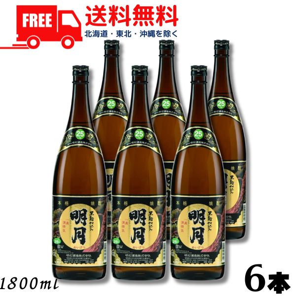 黒明月黒麹25度1.8L瓶1ケース...