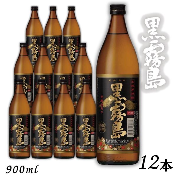 【芋焼酎】霧島 焼酎 黒霧島 25度 900ml 瓶 1ケース 12本 霧島酒造