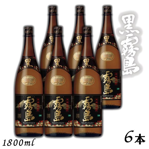 【芋焼酎】霧島 焼酎 黒霧島 25度 1.8L 瓶 1ケース 6本 1800ml 霧島酒造