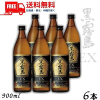 【芋焼酎】【送料無料】 霧島 焼酎 黒霧島EX 25度 900ml 瓶 6本 霧島酒造　 【東北・北海道・沖縄・離島の一部を除く（東北は400円、北海道・沖縄はプラス1200円いただきます）】