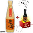 【芋焼酎】焼き芋焼酎 魔界への誘い 25度 1.8L 瓶 （180ml 1本 おまけ付き） 光武酒造場