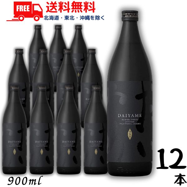 【送料無料】【芋焼酎】だいやめ DAIYAME 芋 焼酎 25度 900ml 瓶 2ケース (12本) 濱田酒造【東北・北海道・沖縄・離島の一部を除く（東北は400円、北海道・沖縄はプラス1200円いただきます）】