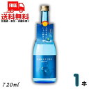 【送料無料】七窪ブルー ナナクボブルー シトラスネオ NANAKUBO Blue Citrus Neo にゃにゃくぼ 25度 720ml 瓶 1本 芋焼酎 東酒造【東北・北海道・沖縄・離島の一部を除く】