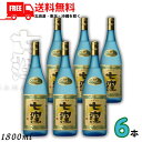 【送料無料】七窪 25度 1.8L 瓶 1ケース 6本 1800ml 芋焼酎 東酒造【東北・北海道・沖縄・離島の一部を除く(東北は400円、北海道・沖縄はプラス1200円いただきます)】