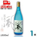 送料無料 薩摩の風 25度 1.8L 瓶 1本 1800ml 芋焼酎 東酒造【東北・北海道・沖縄・離島の一部を除く(東北は400円、北海道・沖縄はプラス1200円いただきます)】