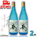 送料無料 薩摩の風 25度 1.8L 瓶 2本 1800ml 芋焼酎 東酒造【東北・北海道・沖縄・離島の一部を除く(東北は400円、北海道・沖縄はプラス1200円いただきます)】