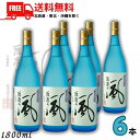 送料無料 薩摩の風 25度 1.8L 瓶 1ケース 6本 1800ml 芋焼酎 東酒造【東北・北海道・沖縄・離島の一部を除く(東北は400円、北海道・沖縄はプラス1200円いただきます)】