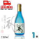 送料無料 薩摩の風 25度 720ml 瓶 1本 芋焼酎 東酒造【東北・北海道・沖縄・離島の一部を除く(東北は400円、北海道・沖縄はプラス1200円いただきます)】