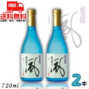 送料無料 薩摩の風 25度 720ml 瓶 2本 芋焼酎 東酒造【東北・北海道・沖縄・離島の一部を除く(東北は400円、北海道・沖縄はプラス1200円いただきます)】
