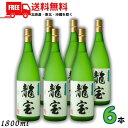 送料無料 龍宝 25度 1.8L 瓶 1ケース 6本 1800ml 芋焼酎 東酒造【東北・北海道・沖縄・離島の一部を除く(東北は400円、北海道・沖縄はプラス1200円いただきます)】
