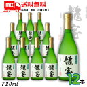 送料無料 龍宝 25度 720ml 瓶 1ケース 12本 芋焼酎 東酒造【東北・北海道・沖縄・離島の一部を除く(東北は400円、北海道・沖縄はプラス1200円いただきます)】