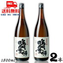 送料無料 情留酒 鳴門金時 芋 25度 1.8L 瓶 2本 1800ml 芋焼酎 鳴門金時蒸留所【東北・北海道・沖縄・離島の一部を除く(東北は400円、北海道・沖縄はプラス1200円いただきます)】