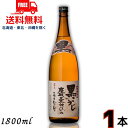 送料無料 さつまおごじょ 黒こうじ 甕壷仕込み 25度 1.8L 瓶 1本 1800ml 芋焼酎 山元酒造【東北・北海道・沖縄・離島の一部を除く(東北は400円、北海道・沖縄はプラス1200円いただきます)】