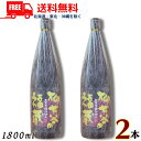 送料無料 柳井谷の福蔵 25度 1.8L 瓶 2本 1800ml 芋焼酎 寿海酒造【東北・北海道・沖縄・離島の一部を除く(東北は400円、北海道・沖縄はプラス1200円いただきます)】
