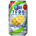 【チューハイ】【送料無料】キリン　氷結ゼログレープフルーツ　350ml缶　1ケース（24本入り）【東北・北海道・沖縄・離島の一部を除く（東北は400円、北海道・沖縄はプラス1200円いただきます）】