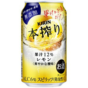 【チューハイ】キリン　本搾りチューハイレモン　350ml缶　1ケース（24本入り）