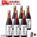 送料無料 永昌源 陳年紹興貴酒 10年 640ml 瓶 6本 紹興酒【東北・北海道・沖縄・離島の一部を除く(東北は400円、北海道・沖縄はプラス1200円いただ...
