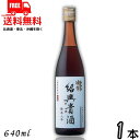 送料無料 永昌源 陳年紹興貴酒 8年 640ml 瓶 1本 紹興酒【東北・北海道・沖縄・離島の一部を除く(東北は400円、北海道・沖縄はプラス1200円いただき...