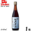 送料無料 永昌源 陳年紹興貴酒 5年 640ml 瓶 1本 紹興酒【東北・北海道・沖縄・離島の一部を除く(東北は400円、北海道・沖縄はプラス1200円いただき...