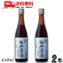 送料無料 永昌源 陳年紹興貴酒 5年 640ml 瓶 2本 紹興酒【東北・北海道・沖縄・離島の一部を除く(東北は400円、北海道・沖縄はプラス1200円いただき...