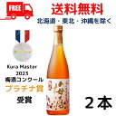 【梅酒】【送料無料】高千穂 熟成高千穂梅酒 14度 720ml 瓶 2本 高千穂酒造 【東北・北海道・沖縄・離島の一部を除く(東北は400円、北海道・沖縄はプラ...