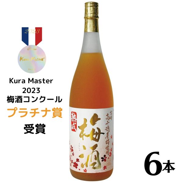 【商品説明】 フランスで開催されましたコンクールKura Masterで2023年初めて梅酒のコンクールが開催されました。 「熟成高千穂梅酒」がプラチナ賞を受賞しました。出品数102点（プラチナ賞11点） 契約農家で栽培された高千穂産梅を本格むぎ焼酎の原酒で仕込んだ、無添加・無着色の梅酒です。 梅本来の香り、酸味、さっぱりとした後味のキレがバランス良く有している本品は、上質で自然な味わいとなっております。 防腐剤・保存料等の添加物を一切使用していません。 麦焼酎で漬け込むことで甘さが後を引かないので食前酒としてはもちろん食事中にも楽しめることが出来ます。本格焼酎を使用することで、本来の味わいが加わりより旨味のあるものなります。 ロック・ストレートがおいしくいただけます。 ★★★★　送料に関しまして　★★★★ 1800mlは6本までで1個口の送料、900ml、720mlは12本までで1個口の送料、1800mlと900ml、720mlの同梱は6本までで1個口の送料とさせていただきます。 なおビールとの同梱は出来ませんのでご了承下さい。 また、楽天市場のシステムの都合上送料は1回分のみの請求となりますが 当店より改めまして送料のご連絡を差し上げますのでよろしくお願いします。