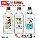 【送料無料】サントリー こだわり酒場 レモンサワーの素 と タコハイの素 40度 コンク 1.8L と 翠 40度 1.8L から 選べる 5本 1800ml 業務用 【東北・北海道・沖縄・離島の一部を除く（東北は400円、北海道・沖縄はプラス1200円いただきます）】