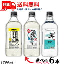 【送料無料】サントリー こだわり酒場 レモンサワーの素 と タコハイの素 40度 コンク 1.8L と 翠 40度 1.8L から 選べる 6本 1800ml 業務用 【東北・北海道・沖縄・離島の一部を除く（東北は400円、北海道・沖縄はプラス1200円いただきます）】