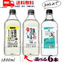 【送料無料】サントリー こだわり酒場 レモンサワーの素 と タコハイの素 40度 コンク 1.8L と 翠 40度 1.8L から 選べる 6本 1800ml 業務用 【東北・北海道・沖縄・離島の一部を除く(東北は400円、北海道・沖縄はプラス1200円いただきます)】
