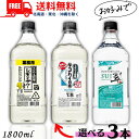 【送料無料】サントリー こだわり酒場 レモンサワーの素 と タコハイの素 40度 コンク 1.8L と 翠 40度 1.8L から 選べる 3本 1800ml ...