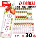 【送料無料】ほろどけ いちご 200ml びん詰 1ケース 30本 和風リキュール 月桂冠 【東北・北海道・沖縄・離島の一部を除く】