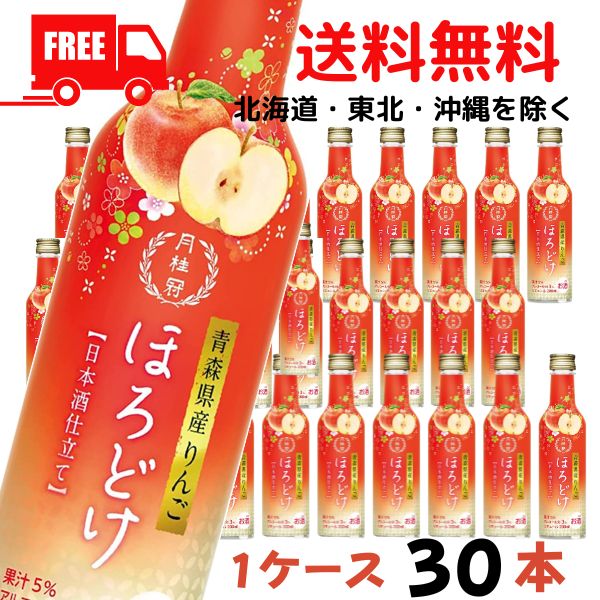 【商品説明】 京都伏見の日本酒と青森県産のりんご果汁がとけあったお酒。 蜜入りりんごのような甘くジューシーな味わいが特徴。 「ほろどけ」シリーズは、日本酒をベースにした果汁入りのリキュール。 「りんご」は、青森県産のりんご果汁を5％使用。 蜜入りりんごのような甘くジューシーな味わいが特徴です。 アルコール分は3％と低めで飲みやすく、日本酒のまろやかな味わいと爽やかな果汁との調和を感じることができます。 アルコール分　3％ 原材料　日本酒（国内製造）、りんご、糖類／酸味料、香料、カラメル色素 ★★★★　送料に関しまして　★★★★ 送料無料です。 【東北・北海道・沖縄・離島は送料無料の対象外になります】 【東北は 400円、北海道・沖縄は 1,200円　送料が別途かかります】 当店より改めまして送料のご連絡を差し上げますのでよろしくお願いします。