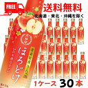 【送料無料】ほろどけ りんご 200ml びん詰 1ケース 30本 和風リキュール 月桂冠 【東北・北海道・沖縄・離島の一部を除く】