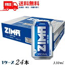 【送料無料】【リキュール】ジーマ ZIMA 330ml 缶 1ケース 24本 リキュール 白鶴酒造 クアーズ 【佐川急便限定】【東北・北海道・沖縄・離島の一部を除く（東北は400円、北海道・沖縄はプラス1200円いただきます）】