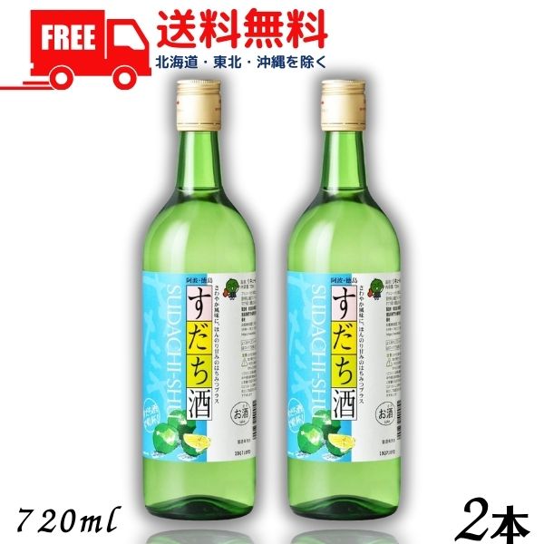 【商品説明】 徳島県特産のすだちのフルーティな香りと爽やかな酸味。はちみつの甘味と清酒の旨味が調和した美味しさ。 やや甘口でさっぱりとしていてキレがいいので、食事との相性もバツグンです。 よく冷やして、ストレート、ロックでお楽しみください。 徳島では乾杯の定番です。徳島の懐かしい香りを伝えるお土産としても最適です。 ★★★★　送料に関しまして　★★★★ 送料無料です。 【東北・北海道・沖縄・離島は送料無料の対象外になります】 【東北は 400円、北海道・沖縄は 1,200円　送料が別途かかります】 当店より改めまして送料のご連絡を差し上げますのでよろしくお願いします。