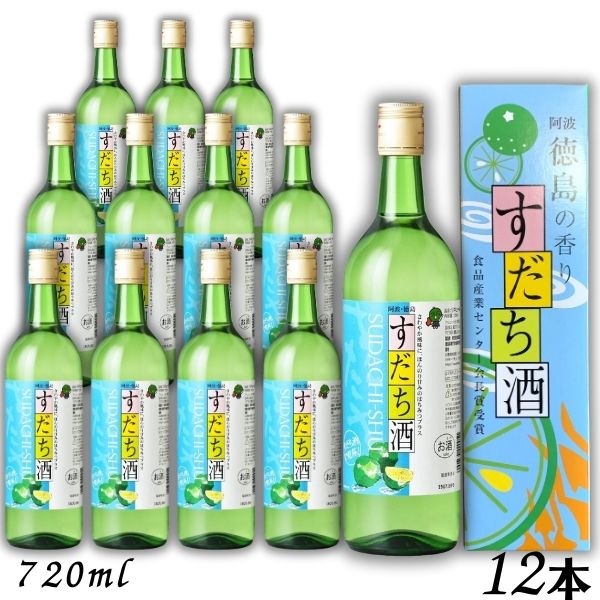 【リキュール】すだち酒 8度 720ml 瓶 1ケース 12本 箱付き 鳴門鯛 本家松浦酒造場 徳島県