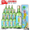 【送料無料】すだち酒 8度 720ml 瓶 1ケース 12本 箱付き 鳴門鯛 本家松浦酒造場 徳島県 リキュール【東北・北海道・沖縄・離島の一部を除く】