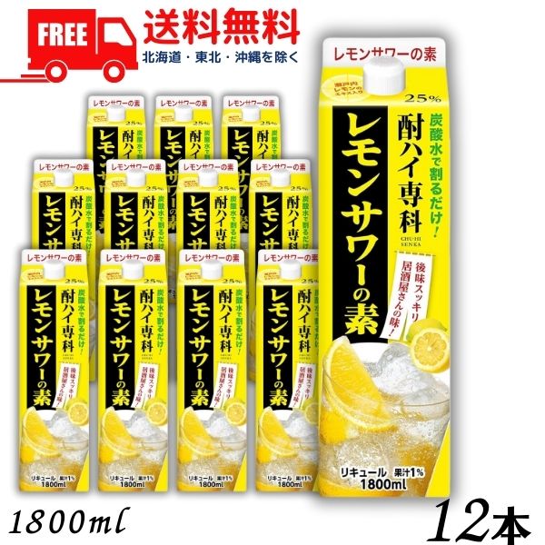 【2ケース送料無料】合同 酎ハイ専科 レモンサワーの素 25度 1.8L パック 2ケース 12本 1800ml 合同酒精【佐川急便限…