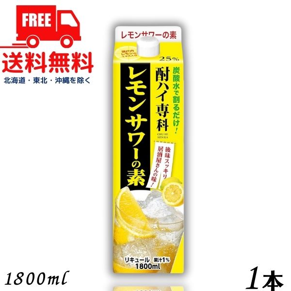 【商品説明】 地中海沿岸の手摘み“レモン果汁”と、瀬戸内レモンから抽出した“レモンエキス”、レモン果皮で造った“レモンスピリッツ”を使用。 フレッシュですっきりとしたレモンの味わいが楽しめます。 商品のリニューアル等により商品のデザイン、パッケージ記載内容と異なる場合があります。 ★★★★　送料に関しまして　★★★★ 送料無料です。 【東北・北海道・沖縄・離島は送料無料の対象外になります】 【東北は 400円、北海道・沖縄は 1,200円　送料が別途かかります】 当店より改めまして送料のご連絡を差し上げますのでよろしくお願いします。