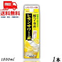 【送料無料】合同 酎ハイ専科 レモンサワーの素 25度 1.8L パック 1本 1800ml 合同酒精【東北・北海道・沖縄・離島の一部を除く（東北は400円、北海道・沖縄はプラス1200円いただきます）】