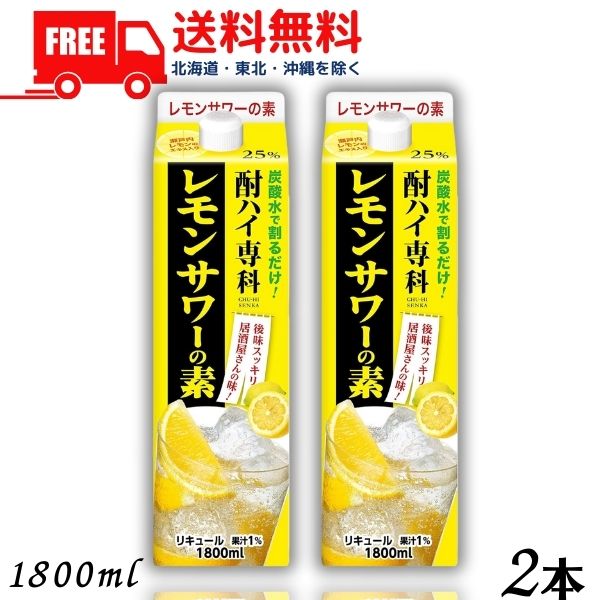 【商品説明】 地中海沿岸の手摘み“レモン果汁”と、瀬戸内レモンから抽出した“レモンエキス”、レモン果皮で造った“レモンスピリッツ”を使用。 フレッシュですっきりとしたレモンの味わいが楽しめます。 商品のリニューアル等により商品のデザイン、パッケージ記載内容と異なる場合があります。 ★★★★　送料に関しまして　★★★★ 送料無料です。 【東北・北海道・沖縄・離島は送料無料の対象外になります】 【東北は 400円、北海道・沖縄は 1,200円　送料が別途かかります】 当店より改めまして送料のご連絡を差し上げますのでよろしくお願いします。