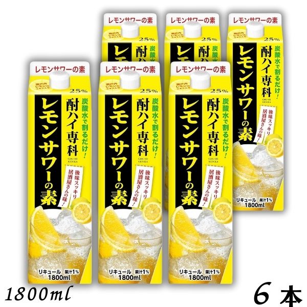 合同 酎ハイ専科 レモンサワーの素 25度 1.8L パック 1ケース 6本 1800ml 合同酒精