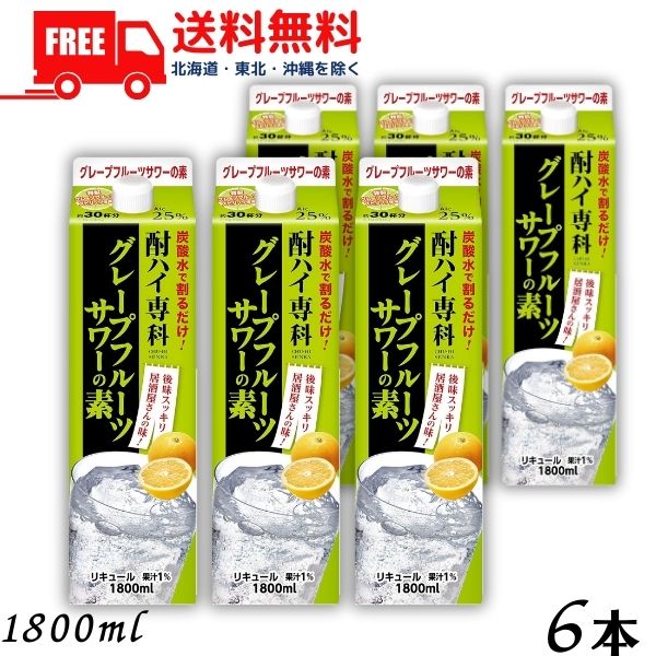 サントリー プロサワー グレープフルーツ [PET] 1.8L 1800ml あす楽対応 送料無料(沖縄対象外) [サントリー 日本 リキュール カクテルコンク PRSGF]