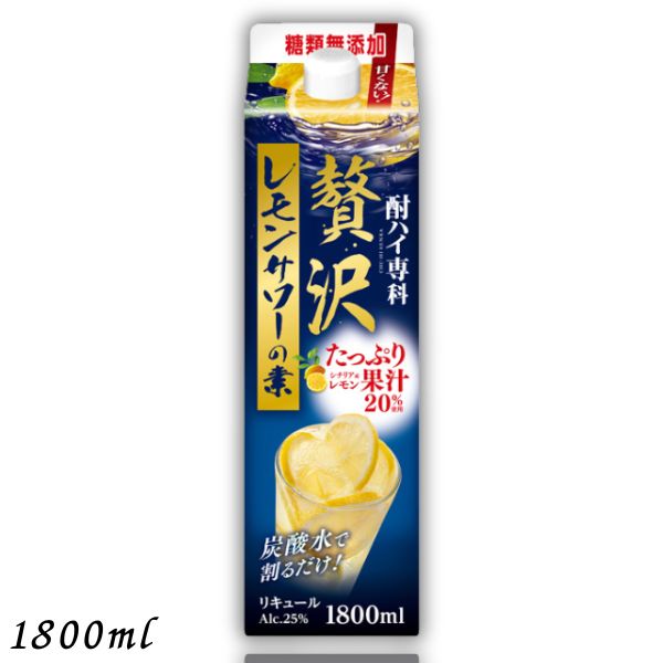 合同 酎ハイ専科 贅沢レモンサワーの素 25度 1.8L パック 1800ml 合同酒精